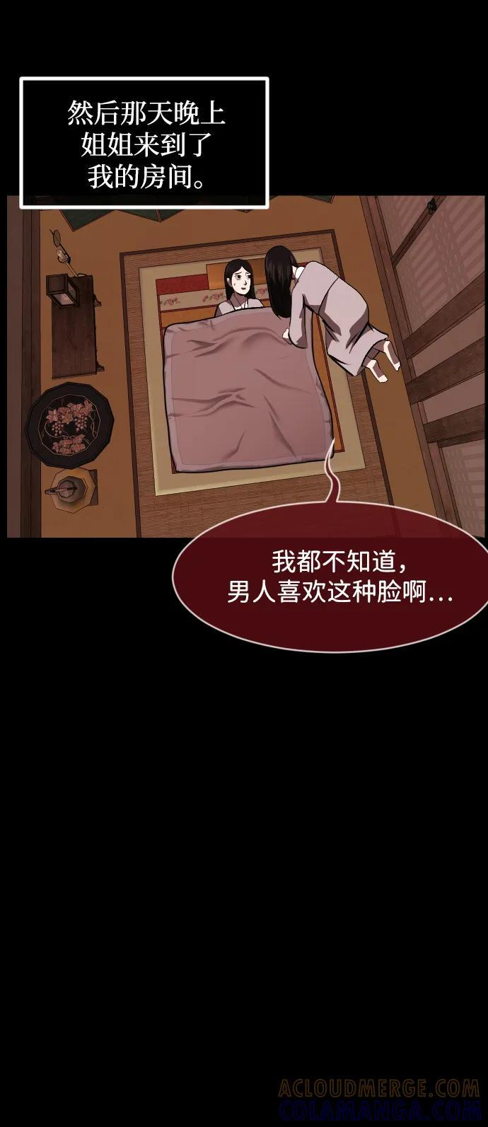 [第404话] 驱魔师4_黄豆女和红豆女（4） 第82页