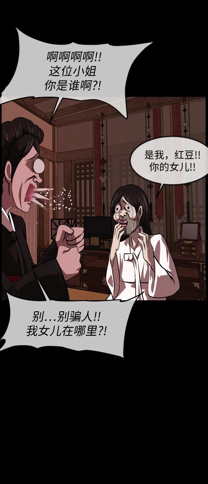[第404话] 驱魔师4_黄豆女和红豆女（4） 第89页