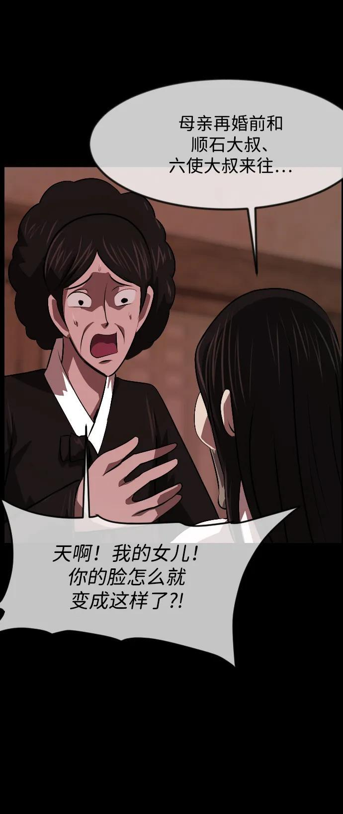 [第404话] 驱魔师4_黄豆女和红豆女（4） 第90页