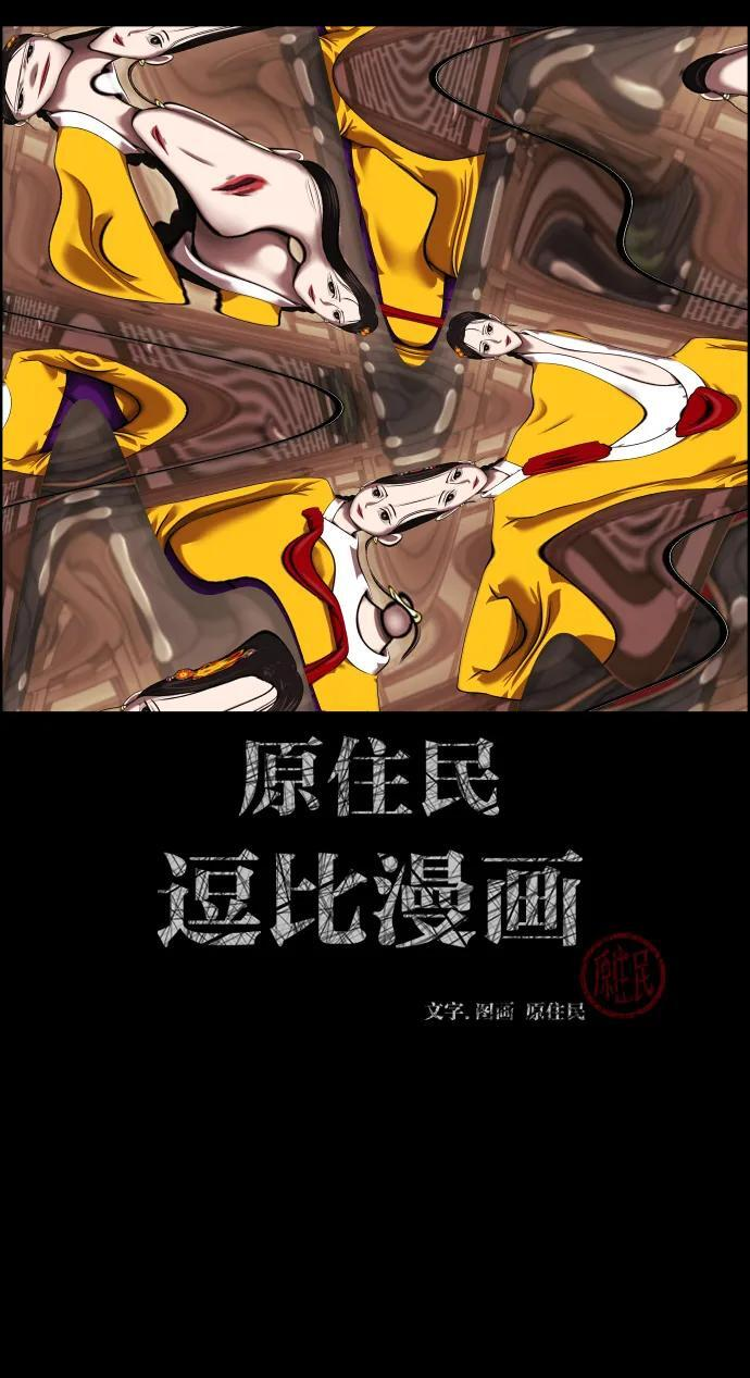 [第405话] 驱魔师4_黄豆女和红豆女（5） 第2页