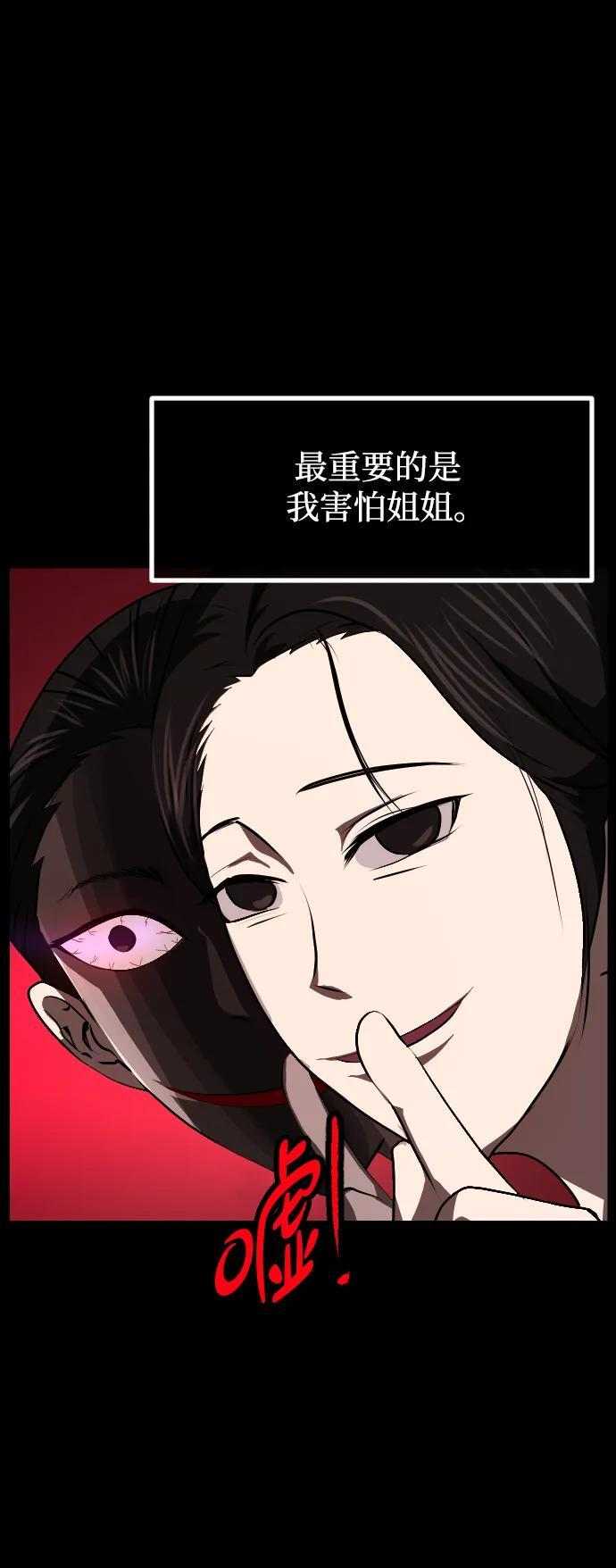 [第405话] 驱魔师4_黄豆女和红豆女（5） 第8页