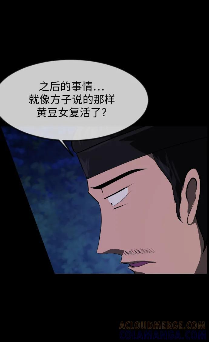 [第405话] 驱魔师4_黄豆女和红豆女（5） 第16页