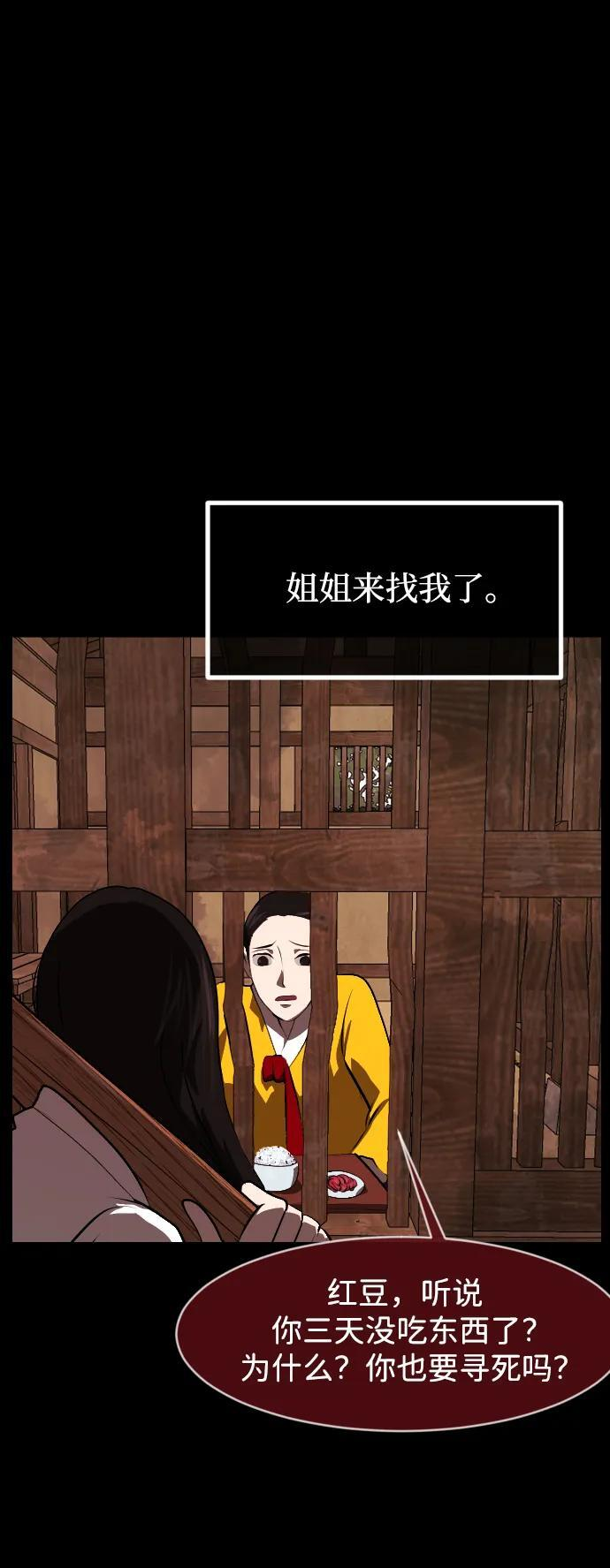 [第405话] 驱魔师4_黄豆女和红豆女（5） 第24页