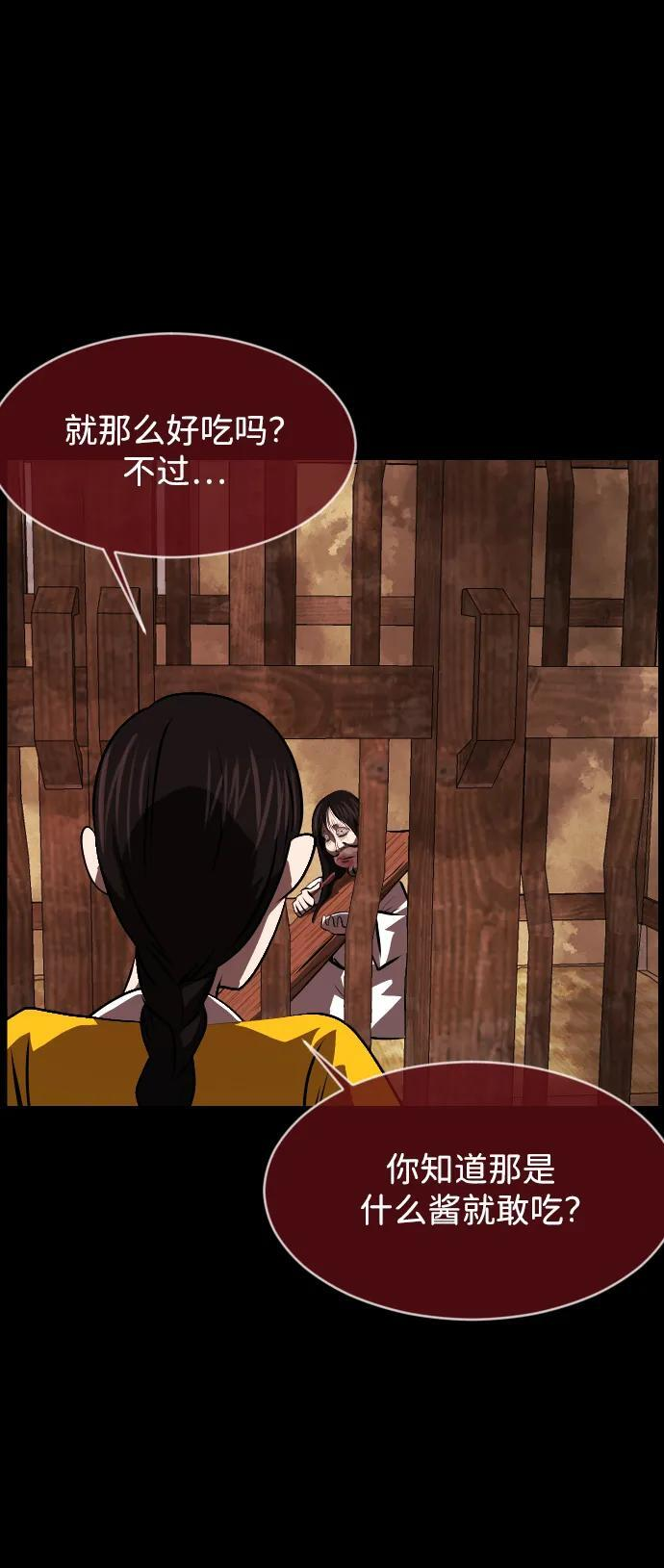 [第405话] 驱魔师4_黄豆女和红豆女（5） 第29页