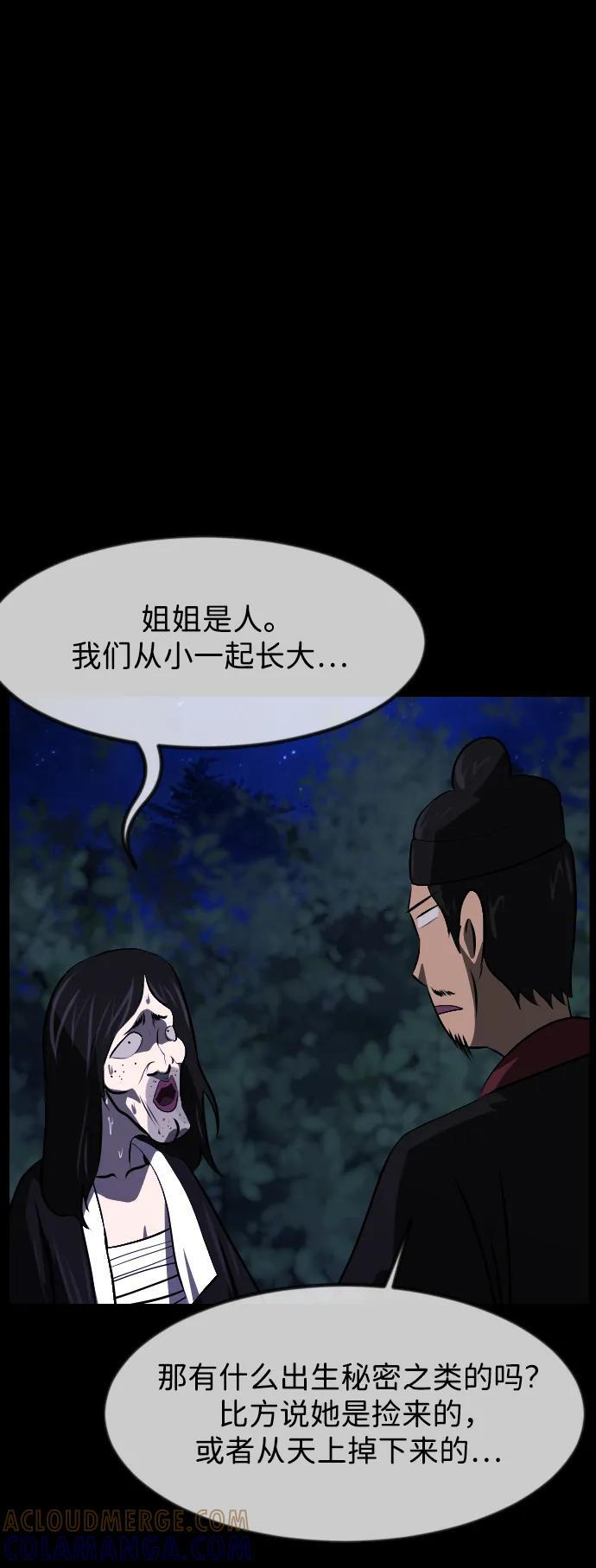 [第405话] 驱魔师4_黄豆女和红豆女（5） 第40页