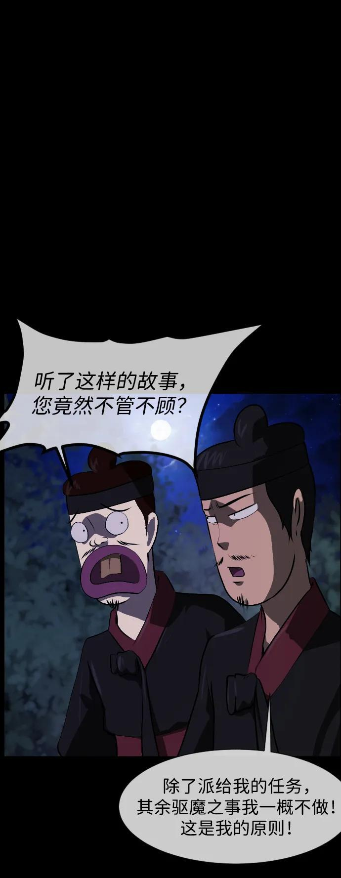 [第405话] 驱魔师4_黄豆女和红豆女（5） 第48页