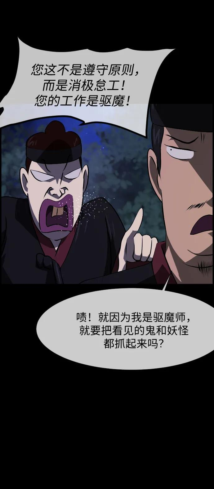[第405话] 驱魔师4_黄豆女和红豆女（5） 第50页