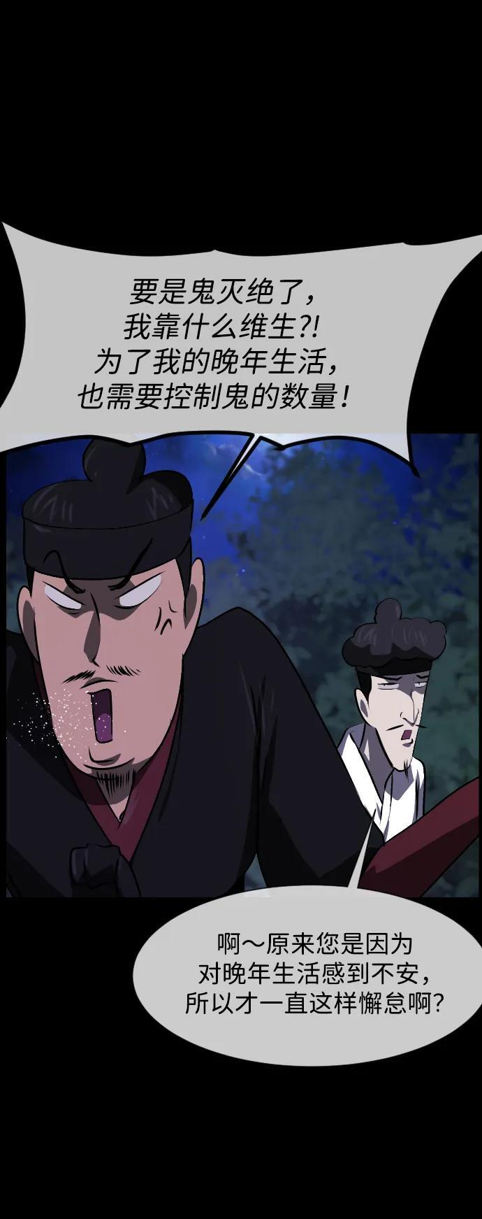 [第405话] 驱魔师4_黄豆女和红豆女（5） 第51页
