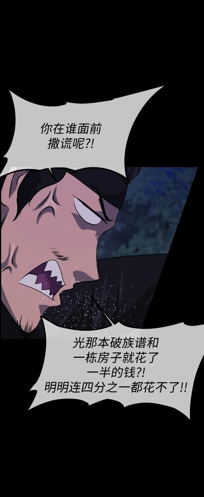 [第405话] 驱魔师4_黄豆女和红豆女（5） 第53页