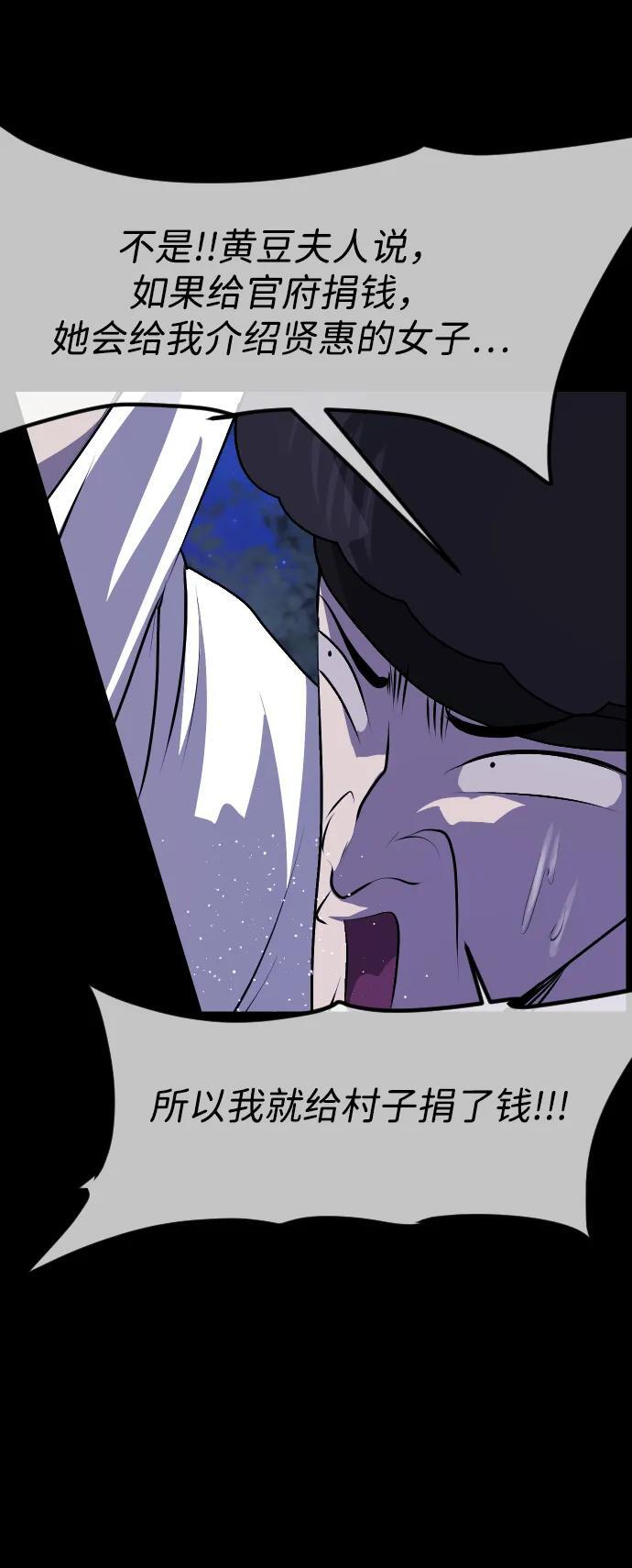[第405话] 驱魔师4_黄豆女和红豆女（5） 第54页