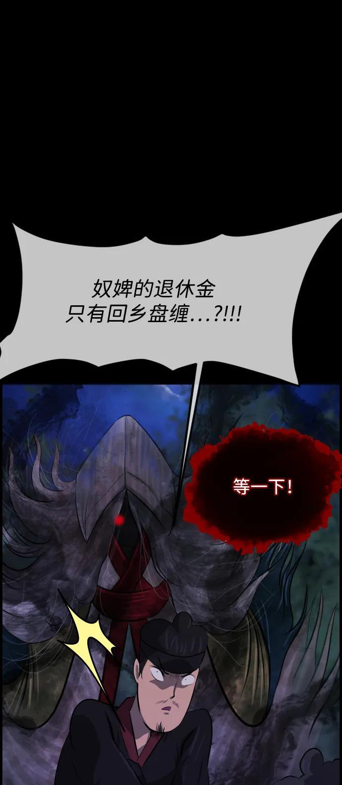 [第405话] 驱魔师4_黄豆女和红豆女（5） 第57页
