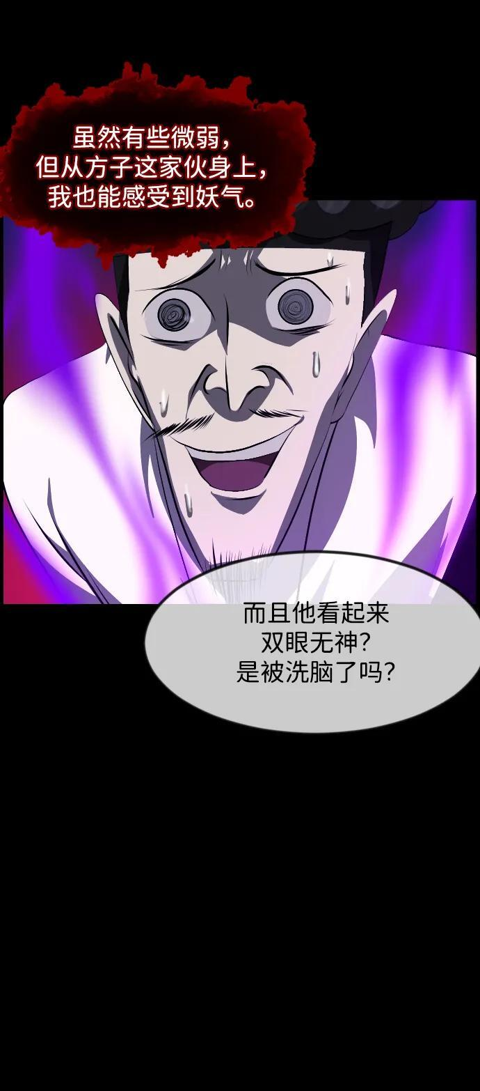 [第405话] 驱魔师4_黄豆女和红豆女（5） 第60页