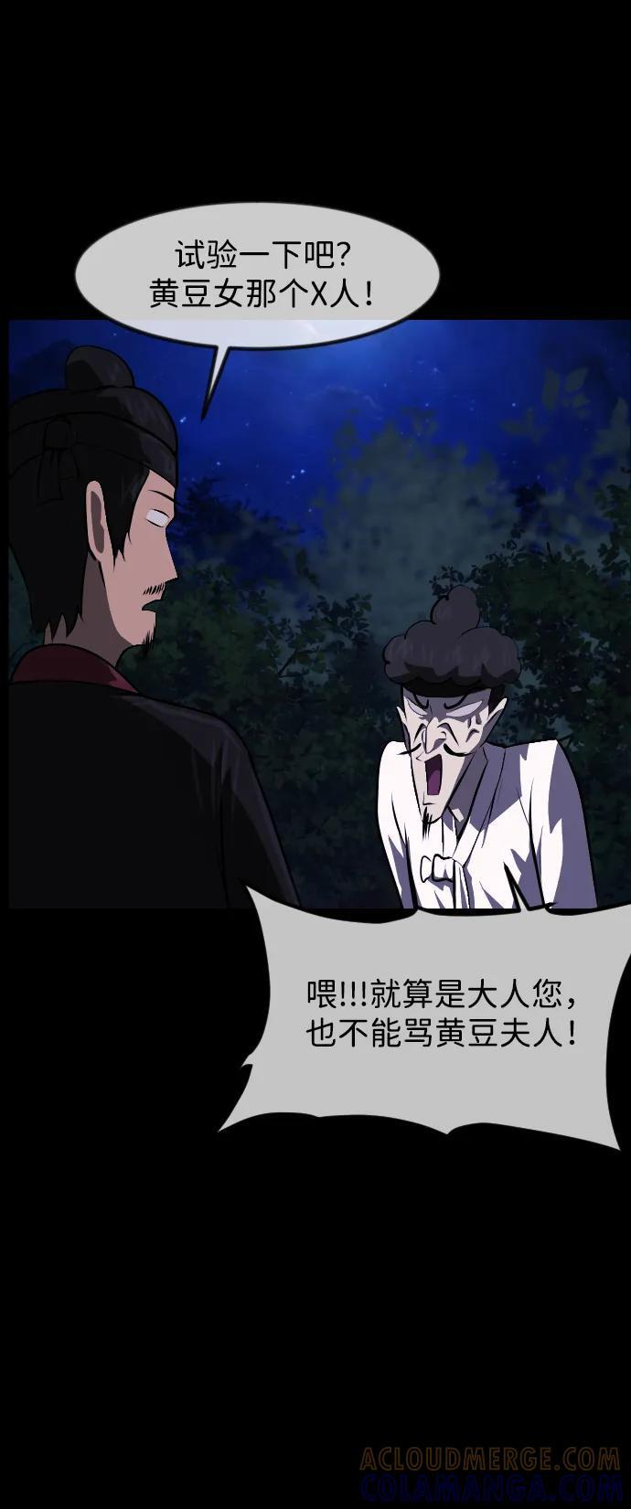 [第405话] 驱魔师4_黄豆女和红豆女（5） 第61页