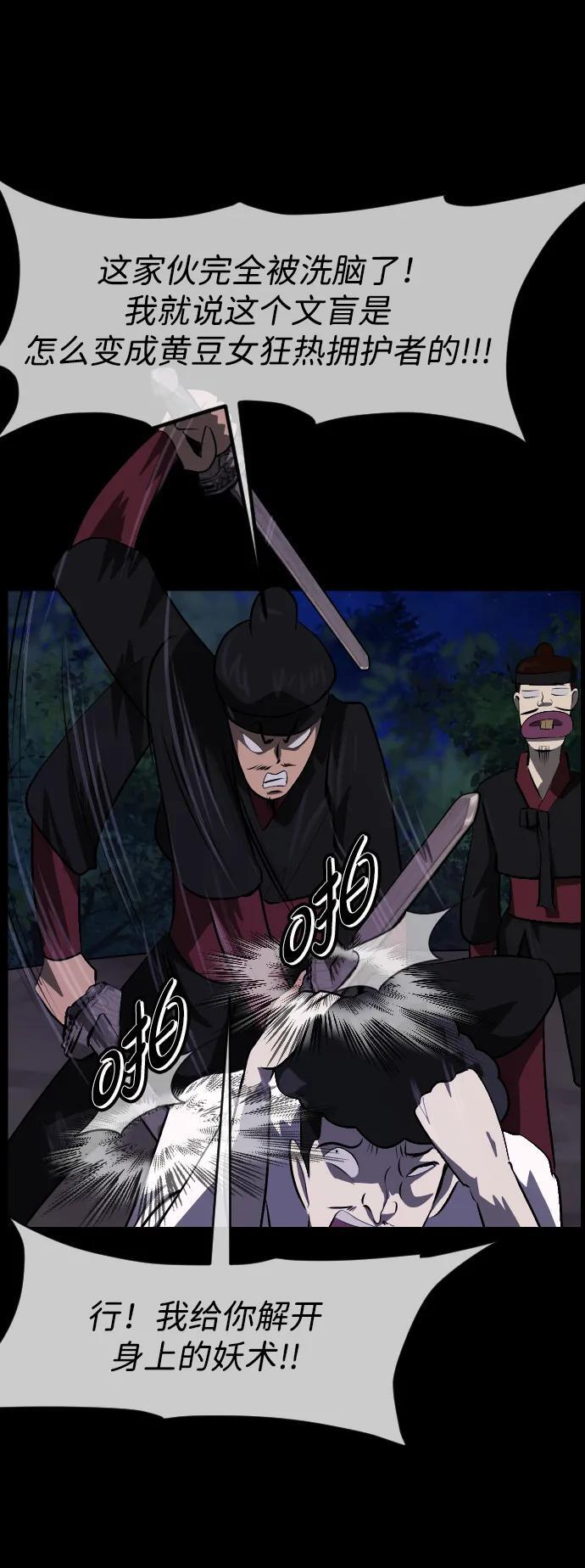 [第405话] 驱魔师4_黄豆女和红豆女（5） 第62页