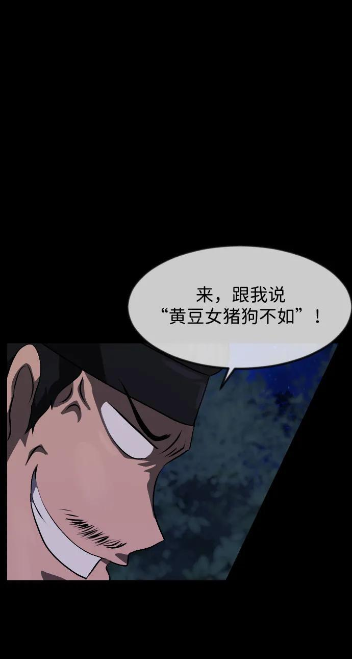 [第405话] 驱魔师4_黄豆女和红豆女（5） 第63页