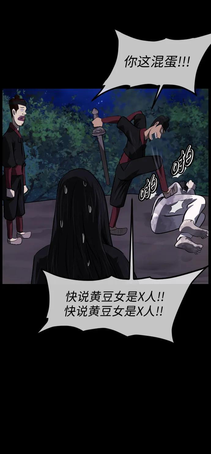 [第405话] 驱魔师4_黄豆女和红豆女（5） 第65页