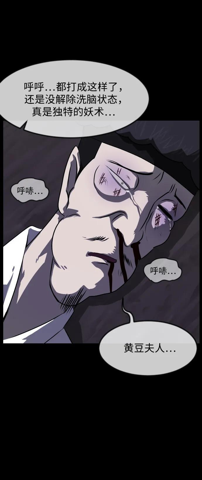 [第405话] 驱魔师4_黄豆女和红豆女（5） 第68页
