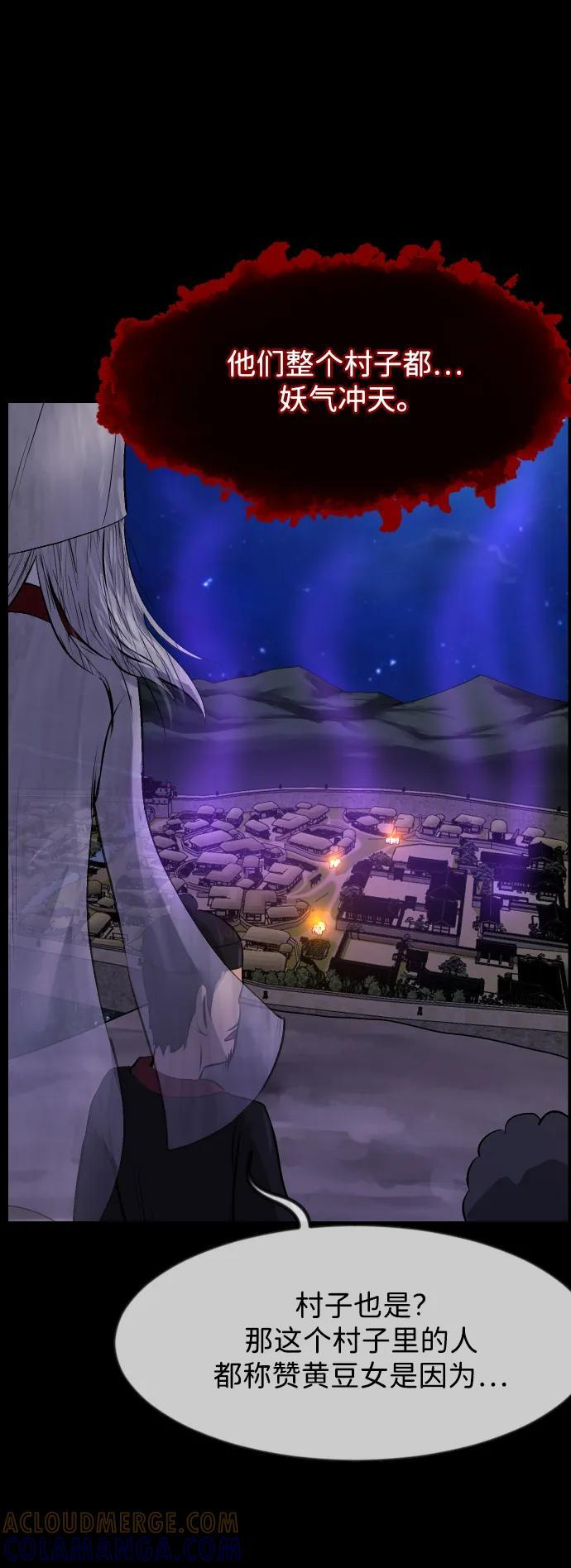 [第405话] 驱魔师4_黄豆女和红豆女（5） 第70页