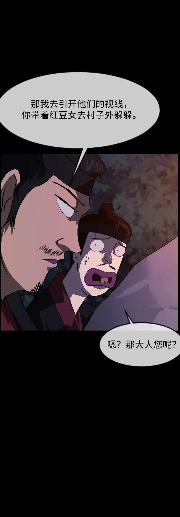 [第405话] 驱魔师4_黄豆女和红豆女（5） 第78页