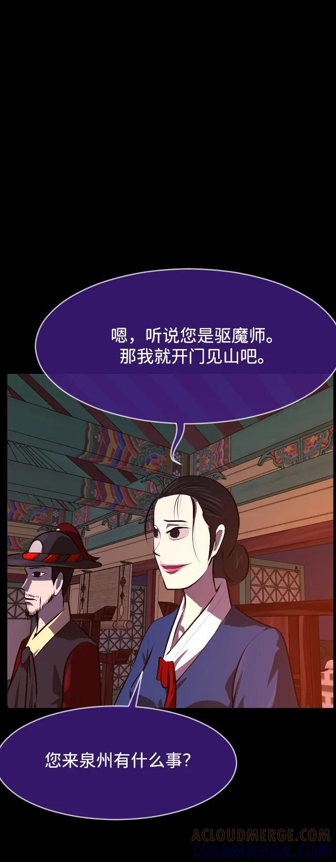 [第405话] 驱魔师4_黄豆女和红豆女（5） 第85页