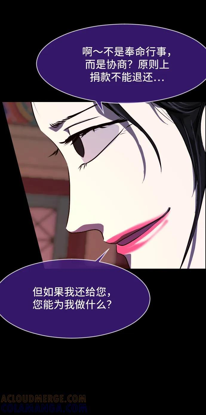 [第405话] 驱魔师4_黄豆女和红豆女（5） 第88页