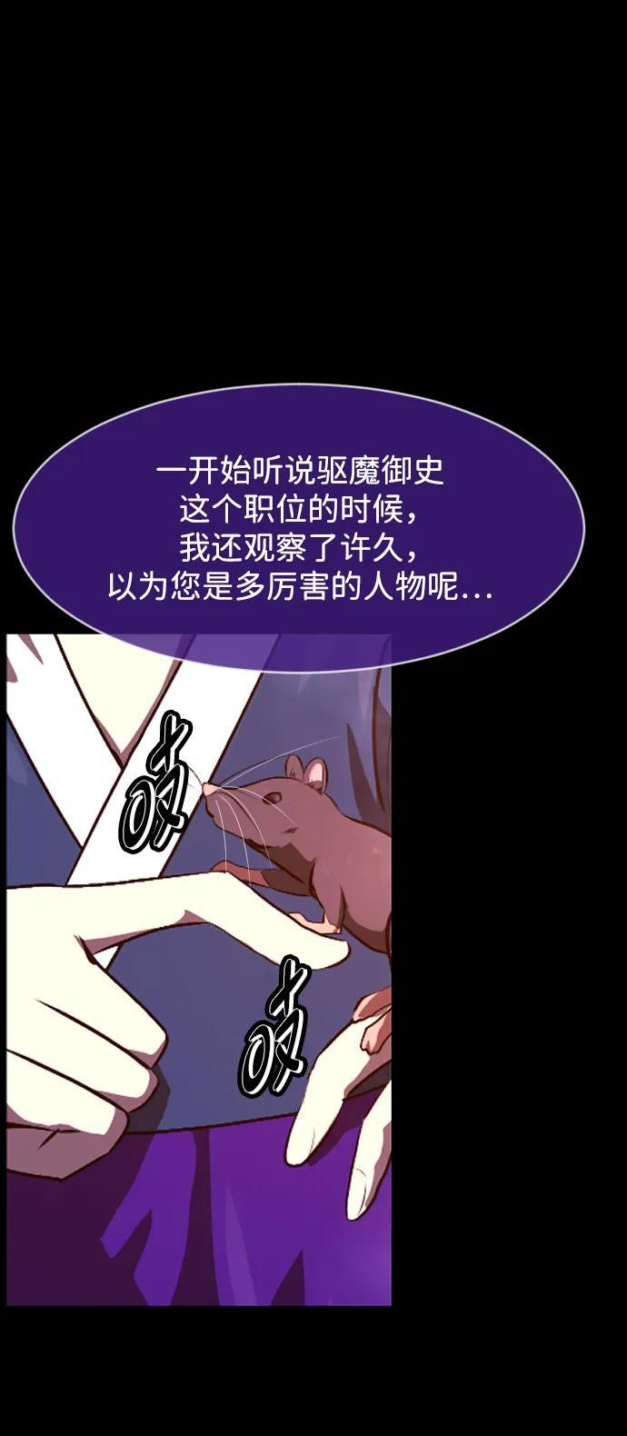 [第406话] 驱魔师4_黄豆女和红豆女（6） 第77页
