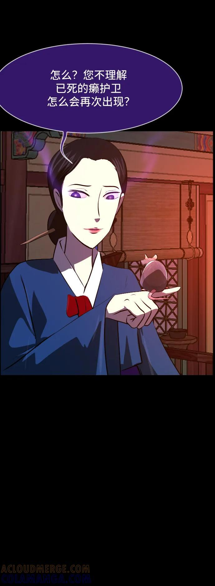 [第406话] 驱魔师4_黄豆女和红豆女（6） 第79页