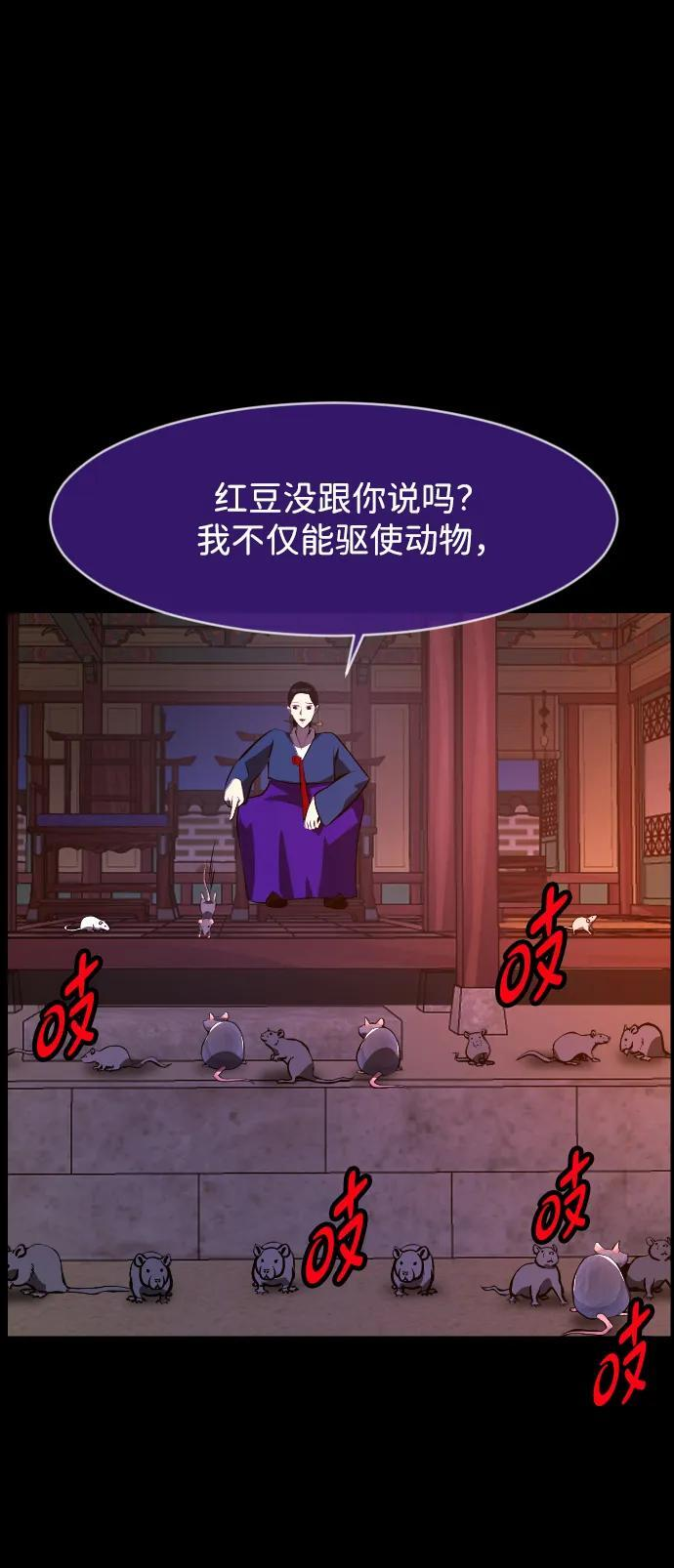 [第406话] 驱魔师4_黄豆女和红豆女（6） 第80页