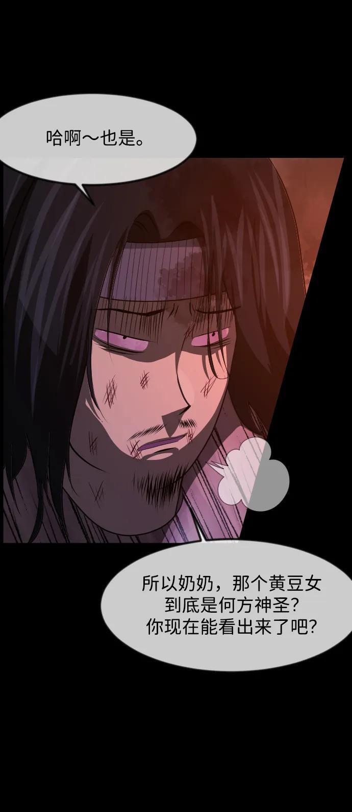 [第407话] 驱魔师4_黄豆女和红豆女（7） 第29页