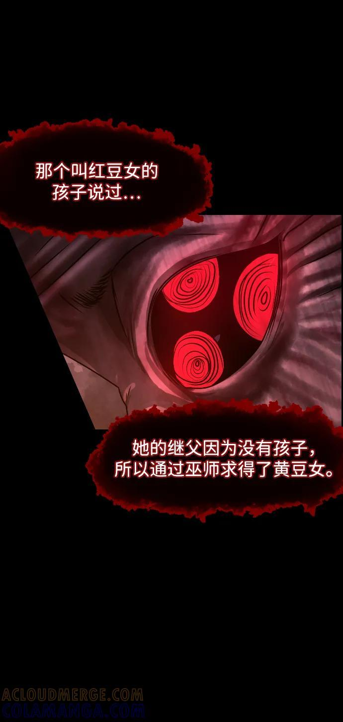 [第407话] 驱魔师4_黄豆女和红豆女（7） 第43页