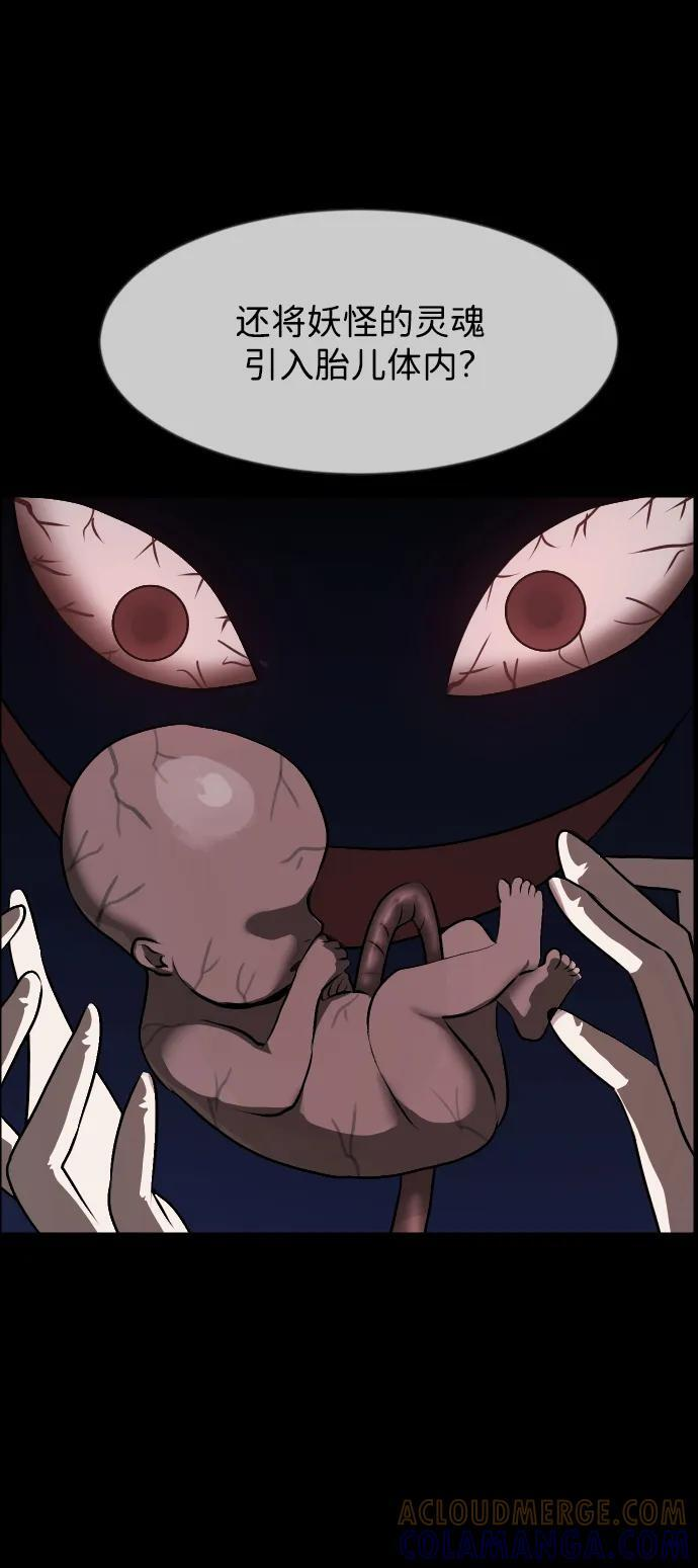 [第407话] 驱魔师4_黄豆女和红豆女（7） 第46页