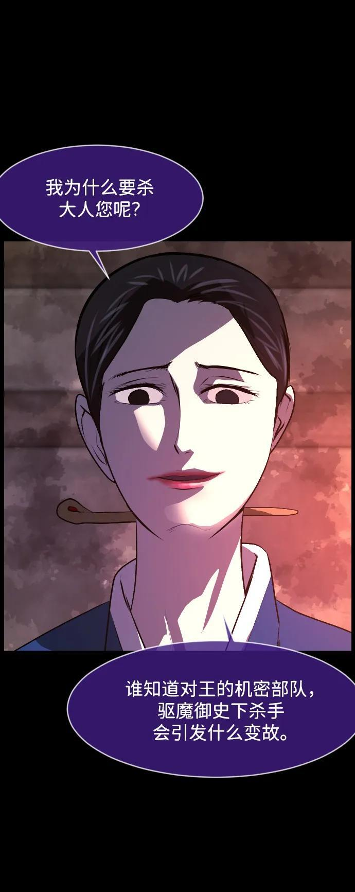 [第407话] 驱魔师4_黄豆女和红豆女（7） 第56页