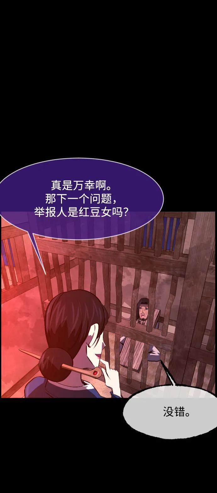[第407话] 驱魔师4_黄豆女和红豆女（7） 第62页