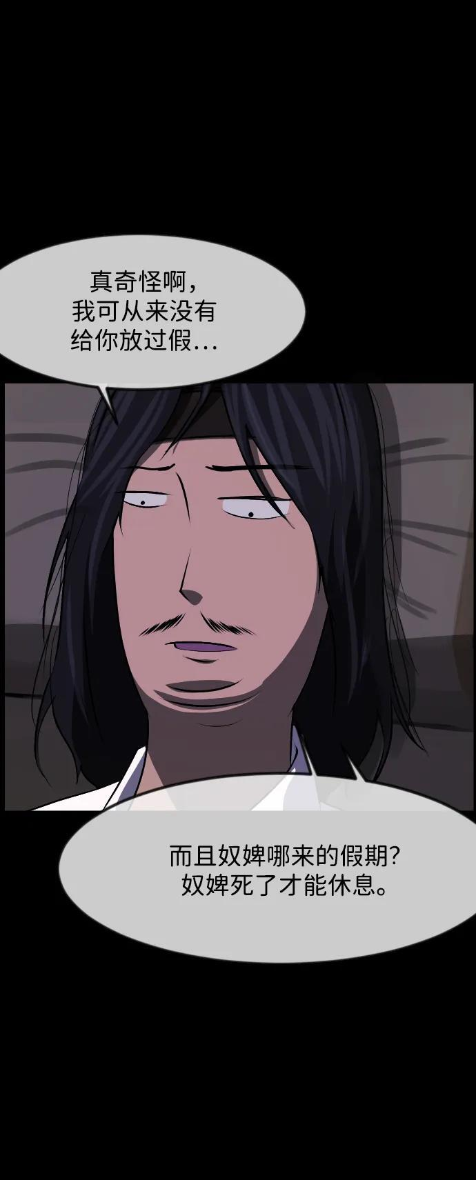 [第407话] 驱魔师4_黄豆女和红豆女（7） 第84页