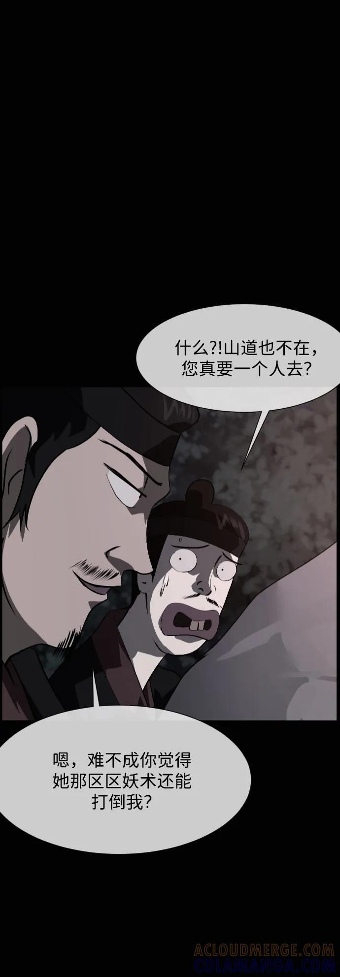 [第408话] 驱魔师4_黄豆女和红豆女（8） 第4页