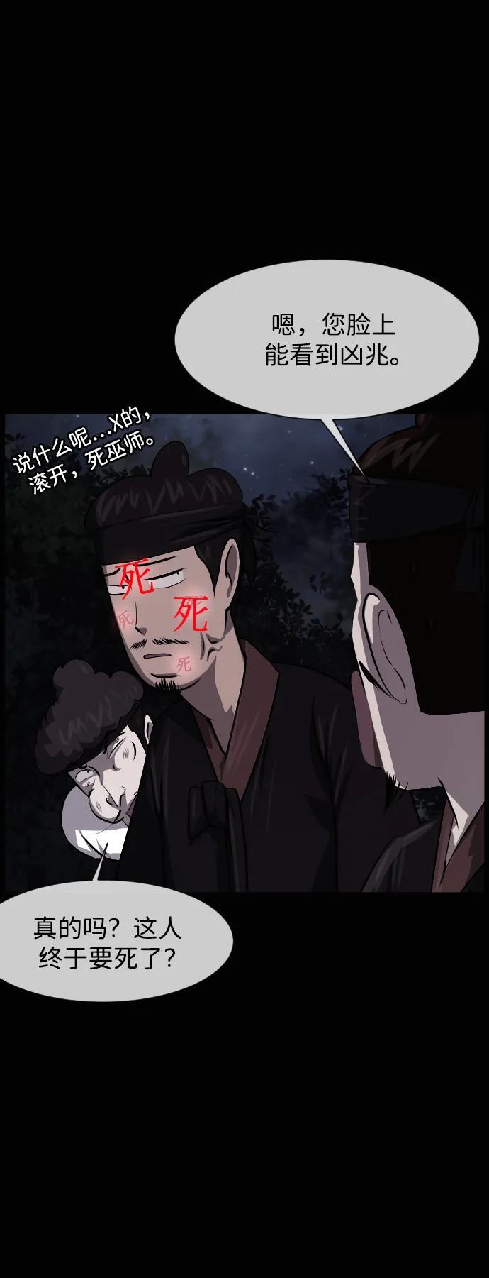 [第408话] 驱魔师4_黄豆女和红豆女（8） 第5页