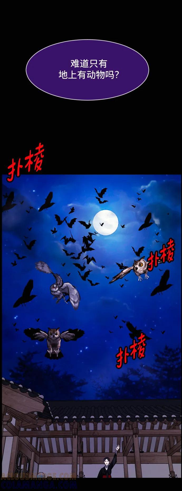[第408话] 驱魔师4_黄豆女和红豆女（8） 第79页