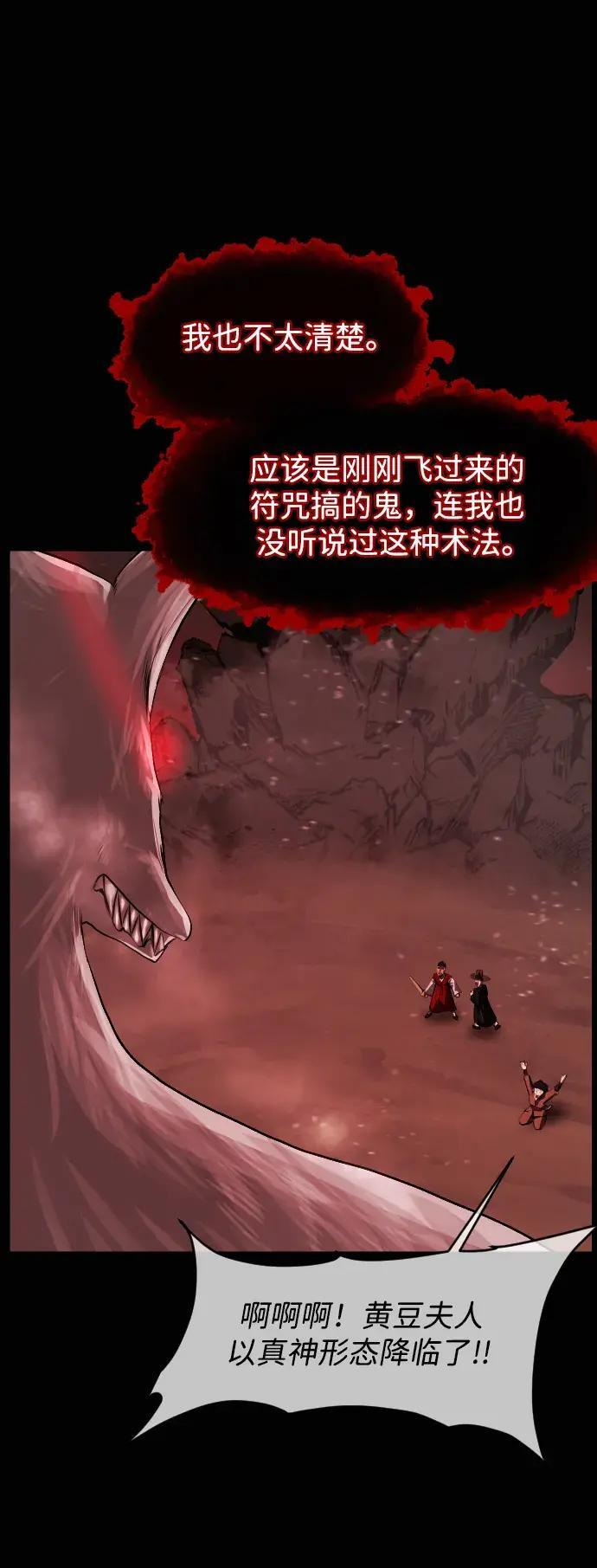 [第410话] 驱魔师4_黄豆女和红豆女（完） 第8页
