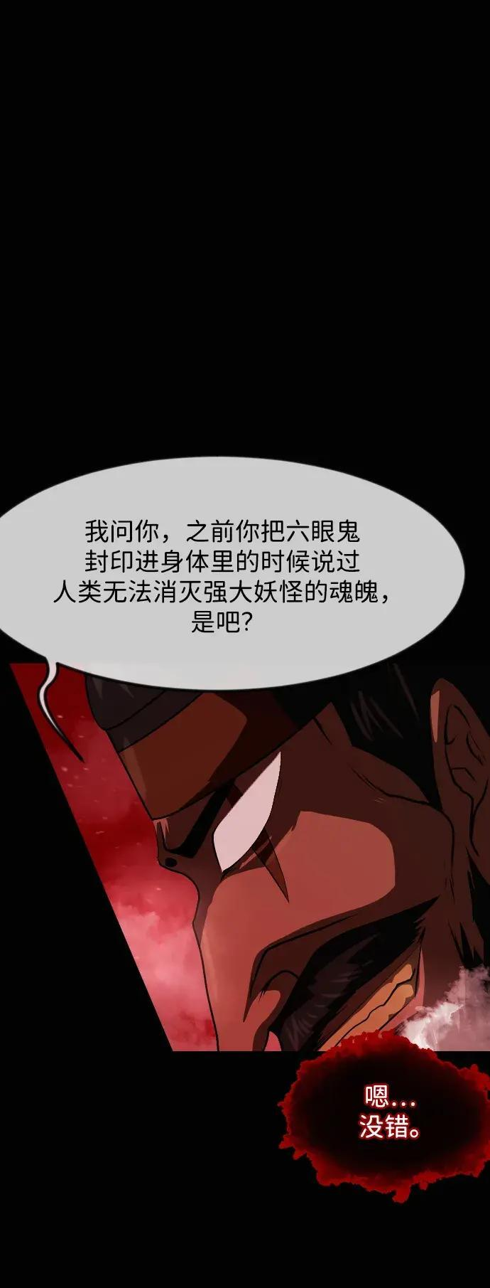 [第410话] 驱魔师4_黄豆女和红豆女（完） 第59页