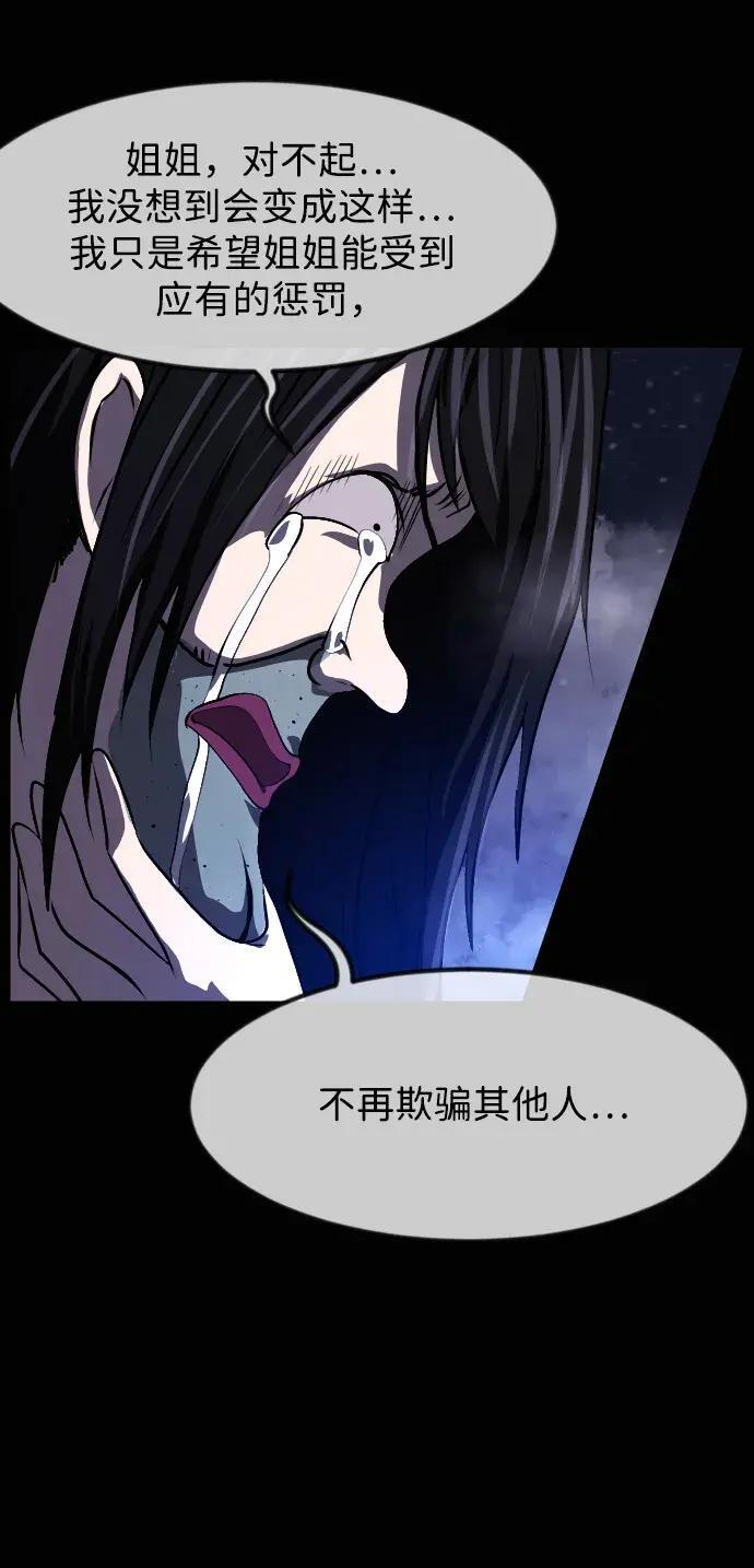 [第410话] 驱魔师4_黄豆女和红豆女（完） 第85页