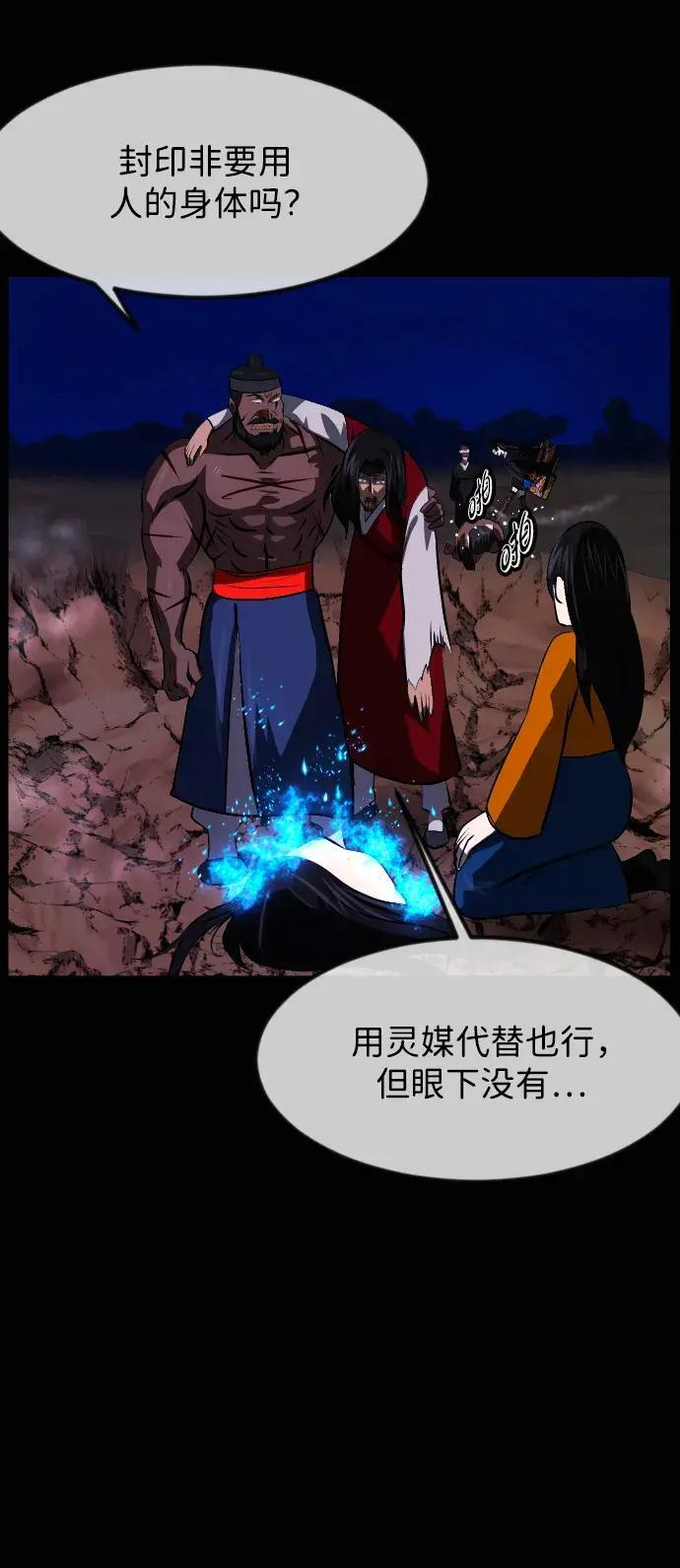 [第410话] 驱魔师4_黄豆女和红豆女（完） 第98页