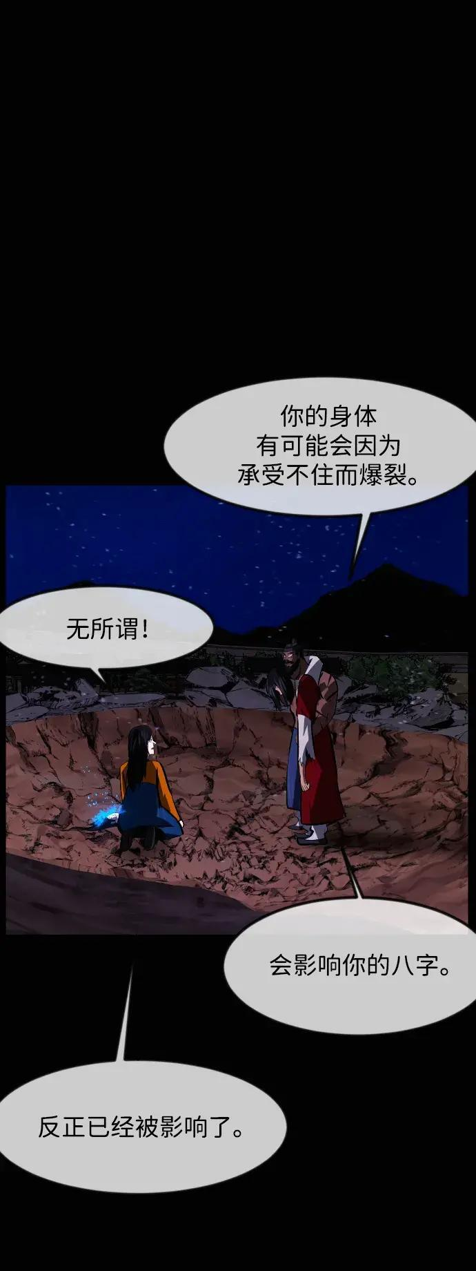 [第410话] 驱魔师4_黄豆女和红豆女（完） 第105页