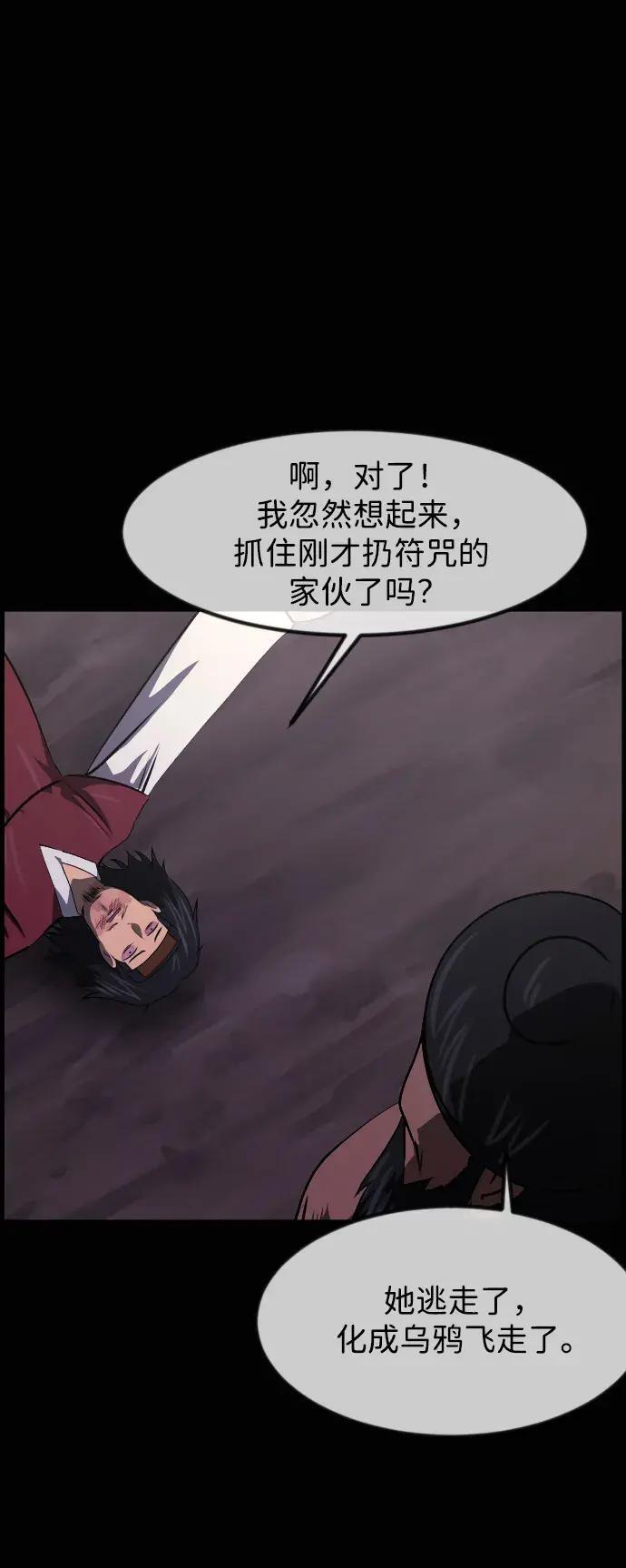 [第410话] 驱魔师4_黄豆女和红豆女（完） 第112页