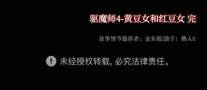 [第410话] 驱魔师4_黄豆女和红豆女（完） 第132页
