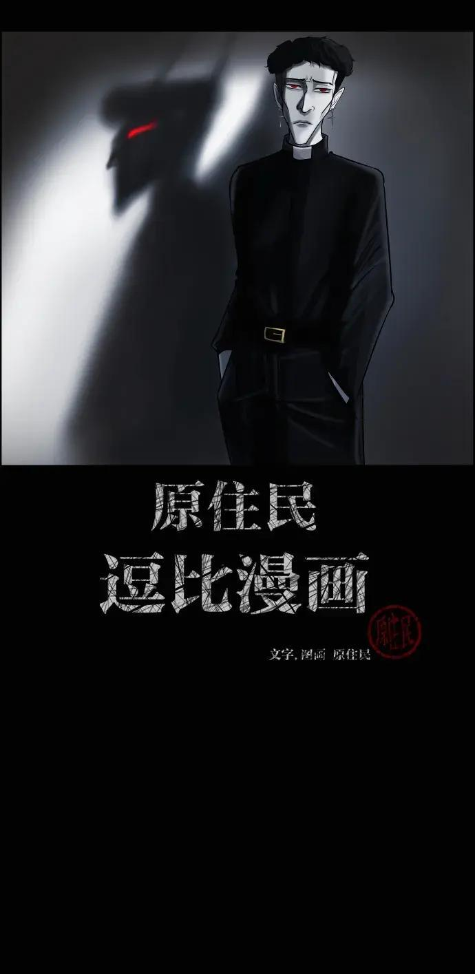 [第410话] 驱魔师4_黄豆女和红豆女（完） 第134页