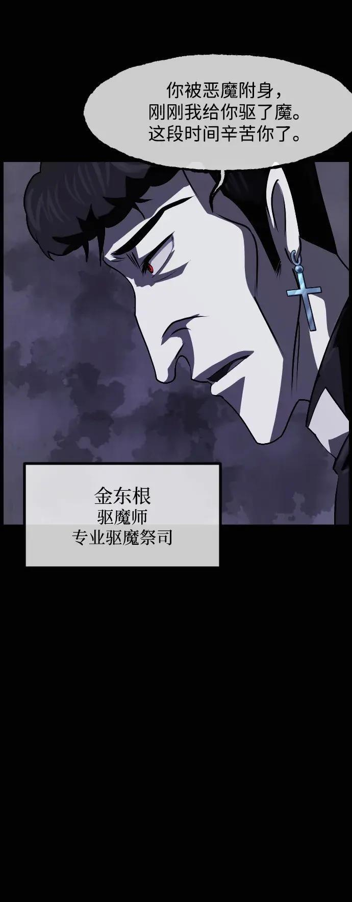 [第411话] 驱魔人金东根XI 第35页