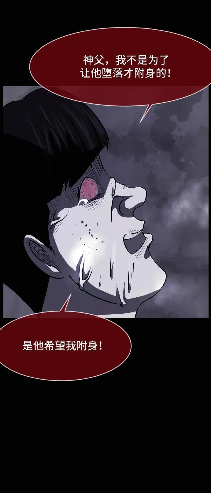[第411话] 驱魔人金东根XI 第45页