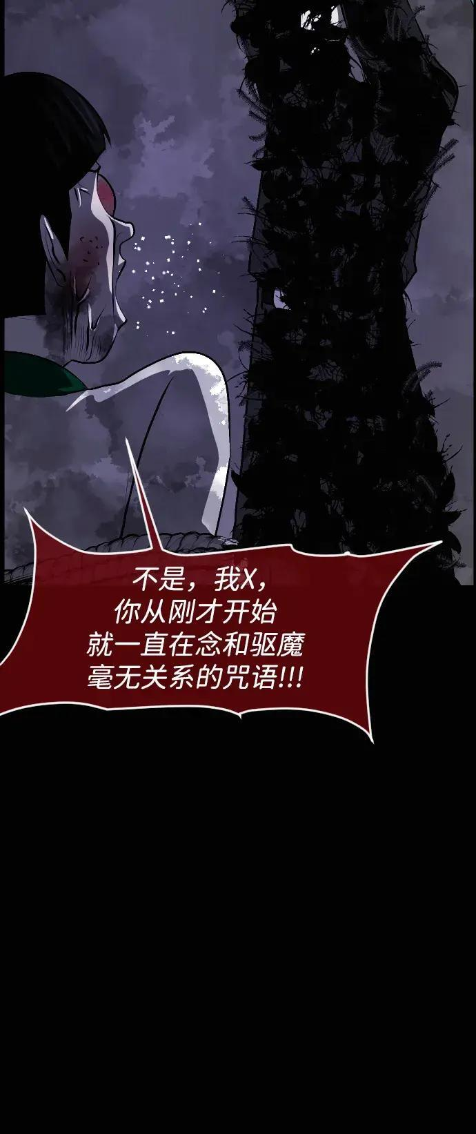 [第411话] 驱魔人金东根XI 第72页