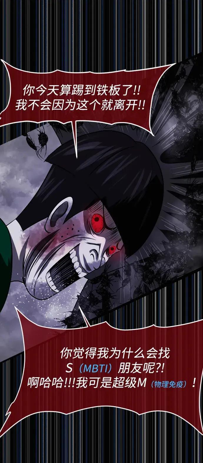 [第411话] 驱魔人金东根XI 第77页