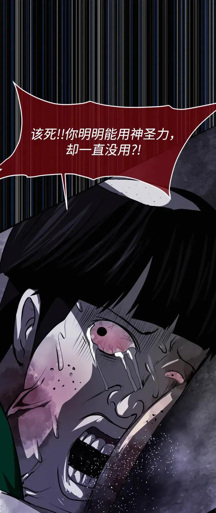 [第411话] 驱魔人金东根XI 第81页